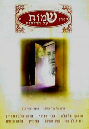 Нет табличек на дверях